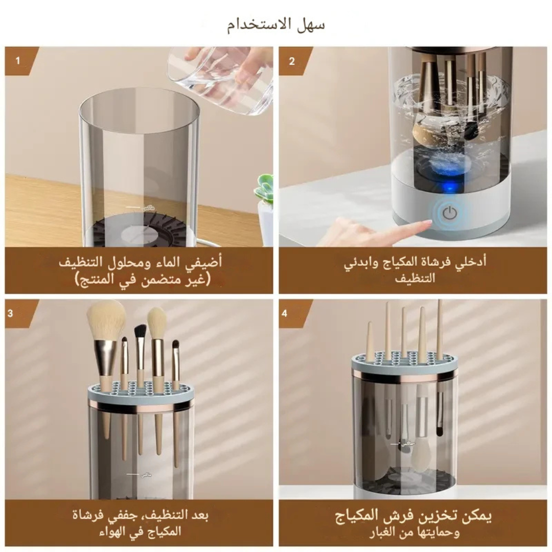 جهاز تنظيف فرش المكياج الكهربائي الأوتوماتيكي المحمول، يجفف وينظف جميع أنواع الفرش، يعمل بواسطة وصلة USB.