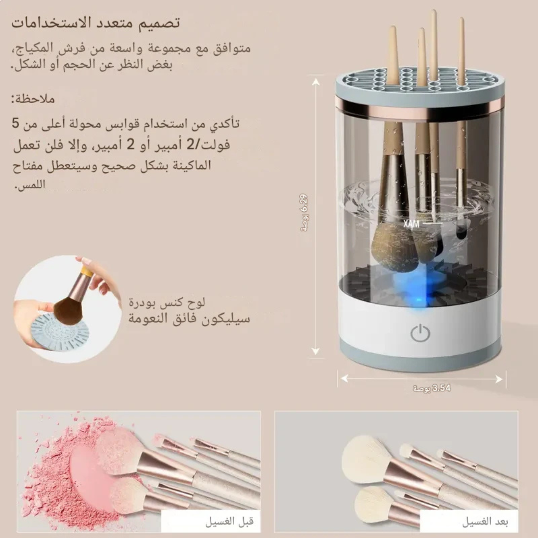 جهاز تنظيف فرش المكياج الكهربائي الأوتوماتيكي المحمول، يجفف وينظف جميع أنواع الفرش، يعمل بواسطة وصلة USB.