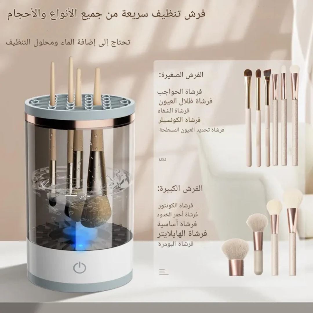 جهاز تنظيف فرش المكياج الكهربائي الأوتوماتيكي المحمول، يجفف وينظف جميع أنواع الفرش، يعمل بواسطة وصلة USB.