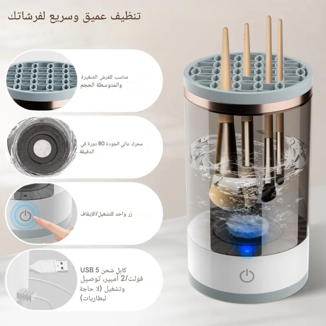 جهاز تنظيف فرش المكياج الكهربائي الأوتوماتيكي المحمول، يجفف وينظف جميع أنواع الفرش، يعمل بواسطة وصلة USB.